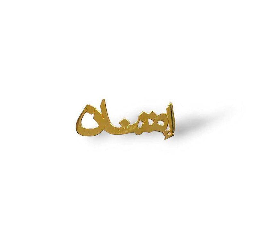 Gratitude “إمتنان” Pin