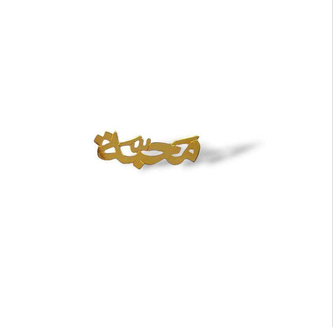Loving “مَحبَّة” Pin
