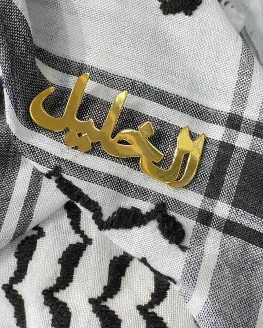 Hebron “الخليل” Pin